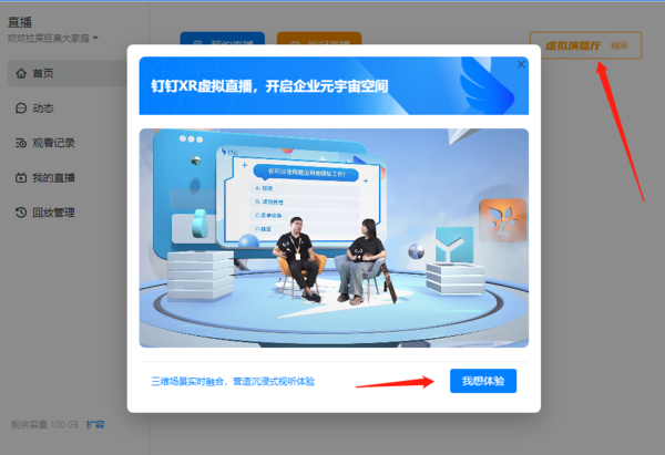钉钉虚拟演播厅是什么_钉钉虚拟演播厅如何获取体验资格