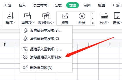 WPS表格怎么设置重复项提醒_重复项设置技巧及成果演示