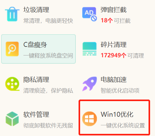 WIN10优化用哪一款软件好_WIN10必备优化软件推荐