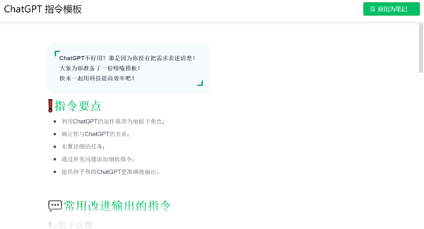 印象笔记新发布ChatGPT指令模板_手把手教你正确使用ChatGPT