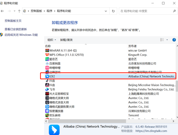 钉钉电脑版无法启动解决方法_教你降低钉钉无法启动的几率