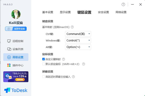 ToDesk免费版和付费版哪个好_ToDesk付费和免费差异介绍