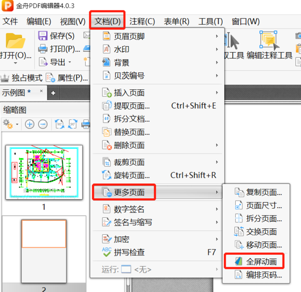 金舟PDF编辑器如何播放幻灯片_如何添加幻灯片动画效果