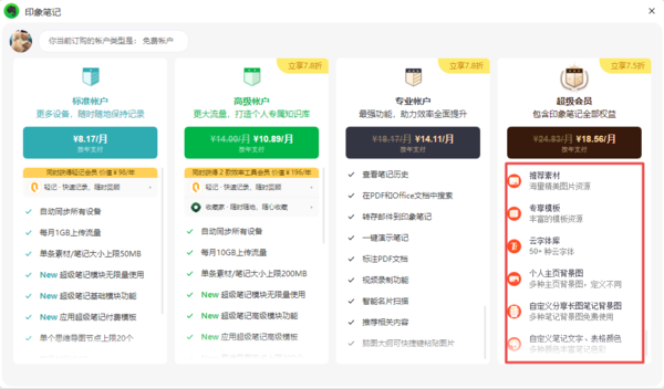 印象笔记超级账户和专业账户一样吗_超级与专业账户差别详解