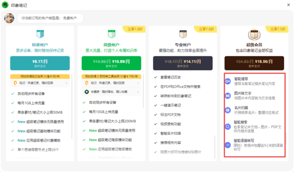 印象笔记超级账户和专业账户一样吗_超级与专业账户差别详解