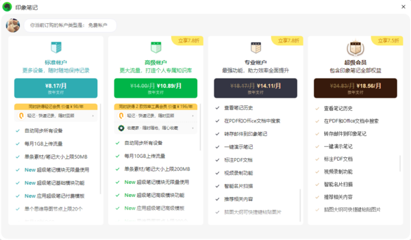 印象笔记超级账户和专业账户一样吗_超级与专业账户差别详解