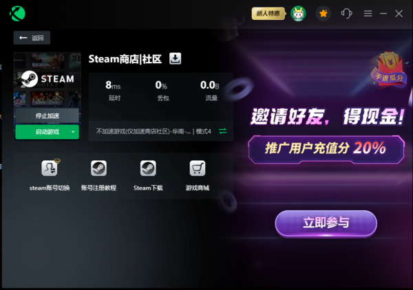 哪款软件能免费加速steam商店_免费加速steam商店的加速器推荐