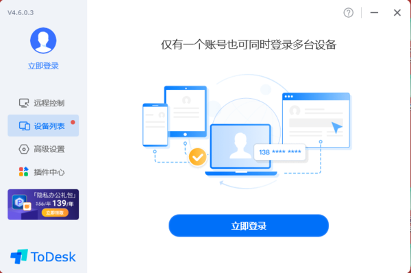 ToDesk账号登录不上去是啥情况_ToDesk无法登录的解决方法