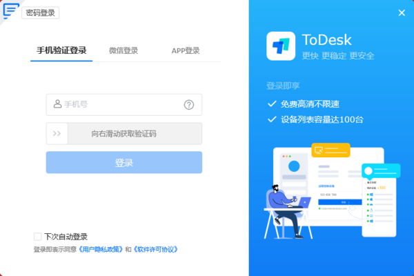 ToDesk账号登录不上去是啥情况_ToDesk无法登录的解决方法