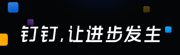 钉钉开会视频加载异常怎么办_几招教你轻松恢复开会视频异常