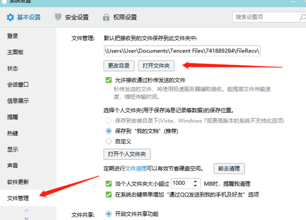QQ怎么关闭自动接收文件_QQ下载的文件都保存在哪里