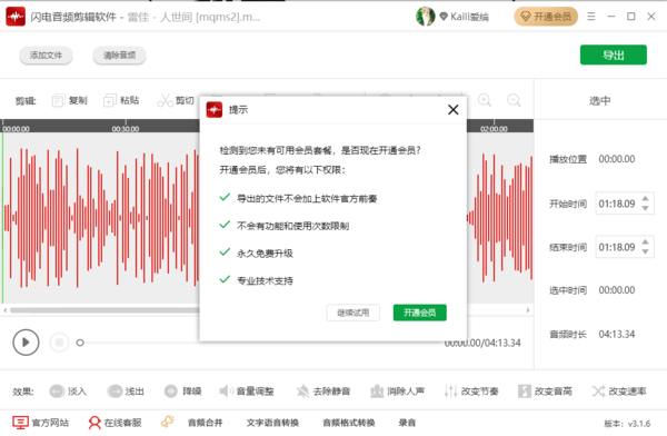 电脑剪辑一段音频怎么收费_闪电音频剪辑个人vip会员价位