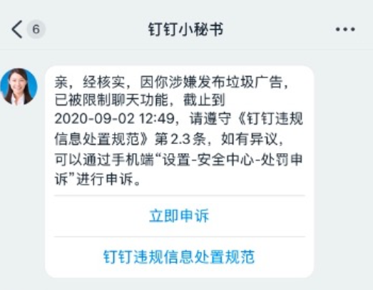 钉钉电脑版群聊不能发消息是为什么_钉钉群聊如何正常发消息