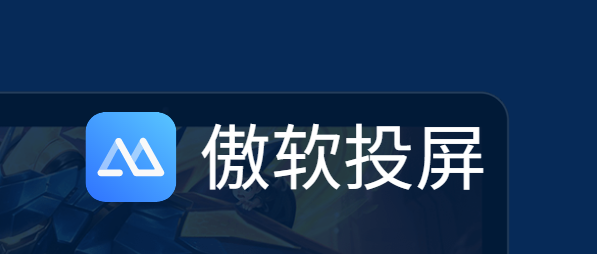 哪款软件能投屏2022世界杯_支持2022世界杯投屏软件排行