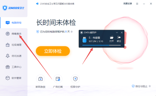 2345安全卫士能查杀U盘有没有病毒吗_2345对U盘杀毒教程