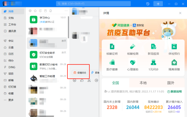 钉钉电脑版聊天界面功能有哪些_钉钉如何优先查看红包消息