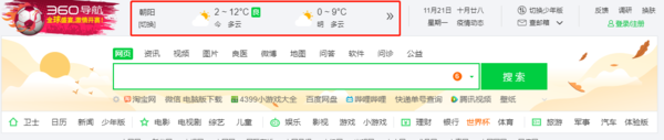 360安全浏览器导航有天气预报吗_哪些浏览器导航能快速看天气