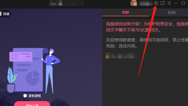 QQ群课堂如何录制网课_QQ群课堂如何设置加入权限