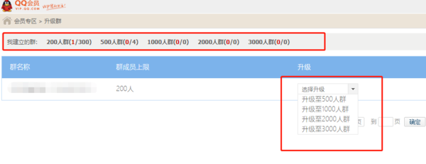 如何将QQ群规模升级_QQ会员到期后QQ群规模会降级吗
