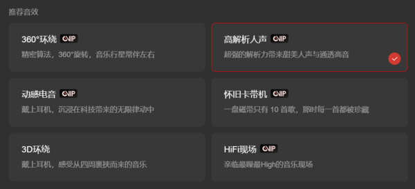 网易云音乐的鲸云音效哪一个适合耳机_有哪些推荐音效