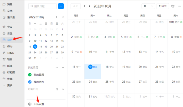 PC钉钉日历设置在哪_可以对钉钉日历设置哪些