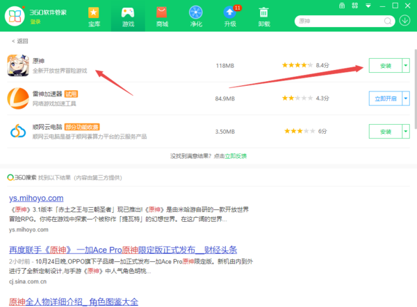 360软件管家可下载原神游戏吗_热度超高游戏排行榜