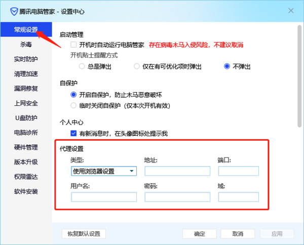 腾讯电脑管家在哪设置代理_管家如何禁用自启动