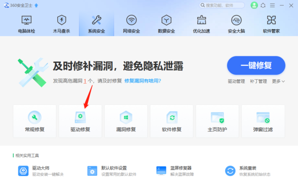 360安全卫士能修复网卡驱动吗_能的话如何修复