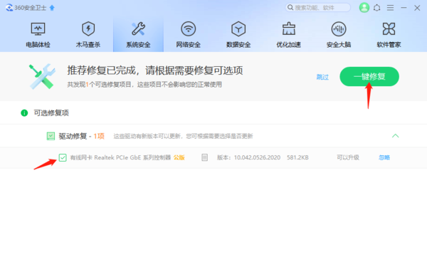 360安全卫士能修复网卡驱动吗_能的话如何修复