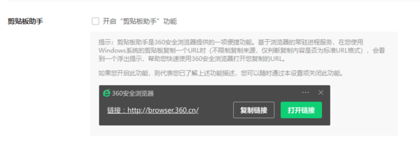 360安全浏览器实验室在哪_剪贴板助手有什么用