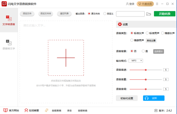 音频转文字识别软件哪个好 易用音频文字识别工具