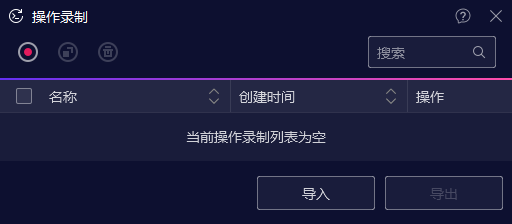 能挂机的省心模拟器推荐_模拟器脚本一键录制