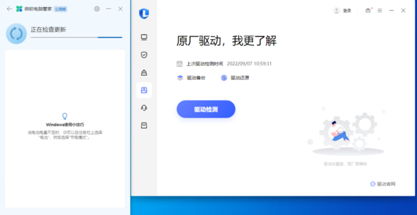 微软电脑管家和联想电脑管家差异在哪_哪个更好用