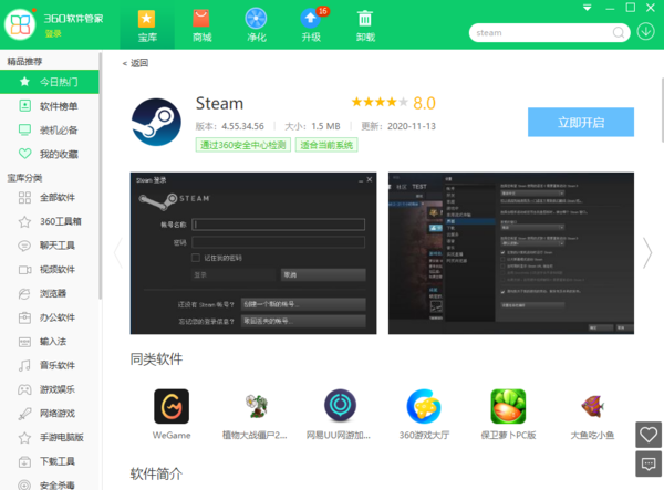 360软件管家能下载steam吗_安装时需注意什么