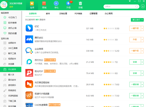 360软件管家能下载office吗_软件管家版本在哪看