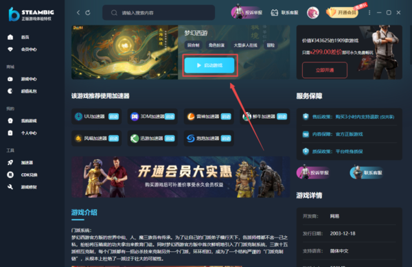 steambig平台上能玩梦幻西游吗_是免费玩的吗