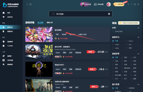 steambig平台上能玩梦幻西游吗_是免费玩的吗