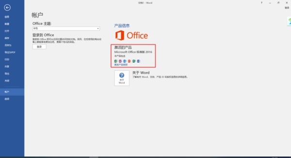 微软Office能查看激活状态吗 怎样查看是否激活