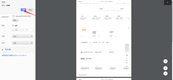 2345加速浏览器如何打印网页_怎样进行打印设置