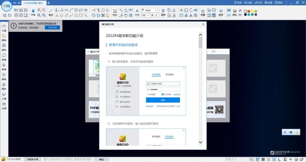 哪款CAD制图软件登录超便捷_怎样进行快速登录