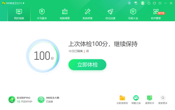 360安全卫士标准版与极速版有何差异_选哪个更好