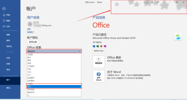 微软Office的Office背景能进行更换吗 在哪里更换