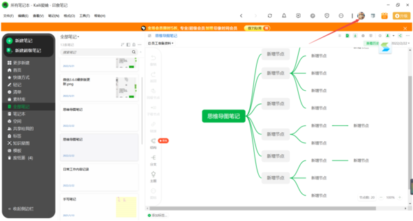 PC印象笔记授权设备管理位置及解除授权设备方法