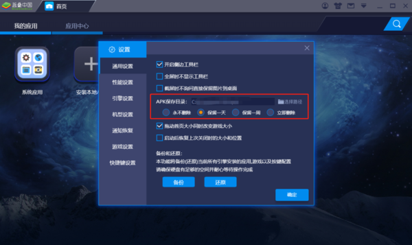蓝叠模拟器如何更改apk下载路径及设置永久留存
