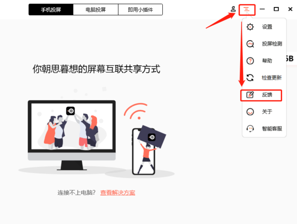 PC版幕享去哪反馈问题_幕享投屏没声音怎么办