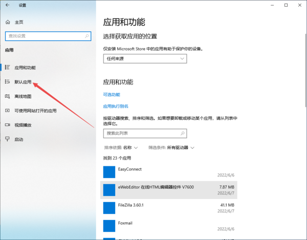 分享2种微软office设置为默认应用打开方式方法