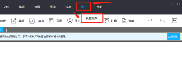 傲软PDF编辑能分享到微信吗_账户ID在哪里看