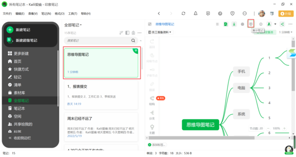 PC印象笔记演示笔记内容功能位置及使用方法详解