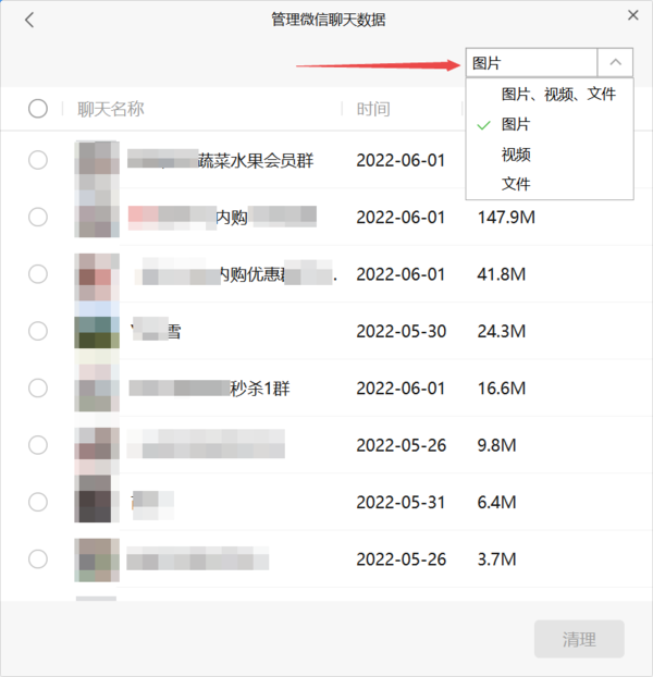 3.7.0最新版PC微信存储空间管理功能位置及使用