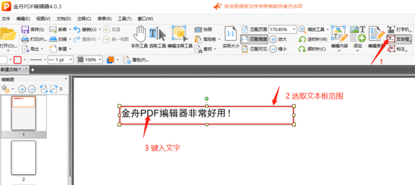 金舟PDF编辑器如何新建PDF及往上键入文字